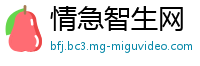 情急智生网
